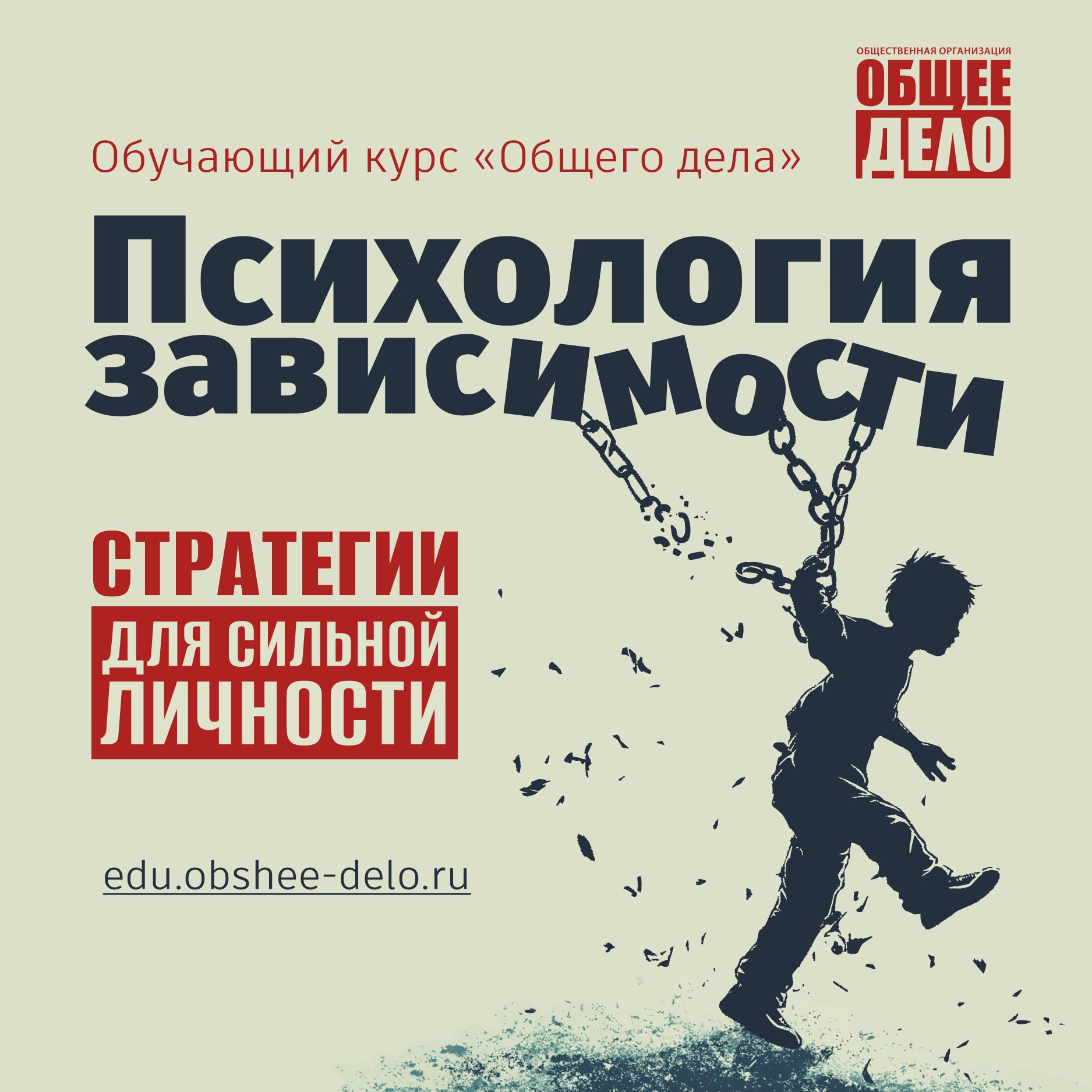 Бесплатный вебинар ОД «Гаджет- зависимость»