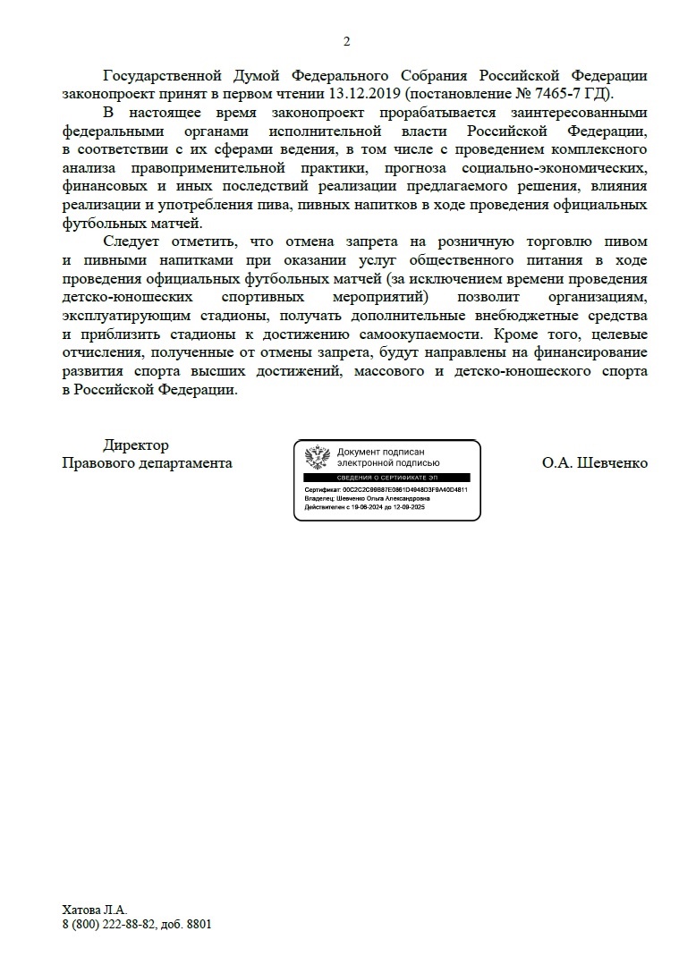 ОТВЕТ МИНСПОРТА РОССИИ ЖДАНОВУ ВЛАДИМИРУ ГЕОРГИЕВИЧУ
