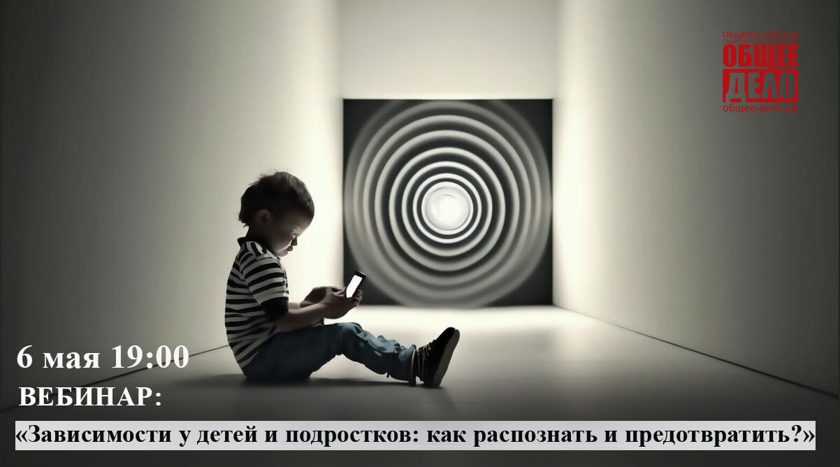 Приглашаем на вебинар ОД