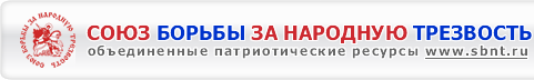 Положение о почетной грамоте международной (общероссийской) общественной организации «Союз борьбы за народную трезвость»